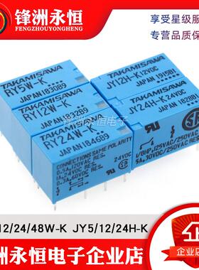 继电器RY5W-K RY12W-K RY24W-K RY48W-K JY5H-K JY12H-K JY24H-K