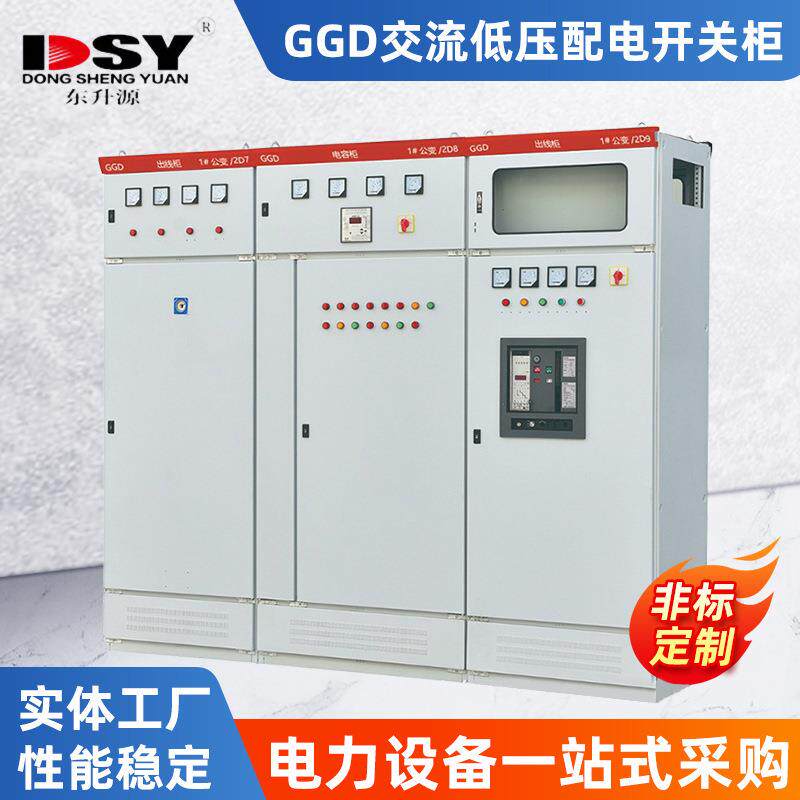GGD固定式低压配电柜交流配电开关柜无功补偿电容柜专业来图定制