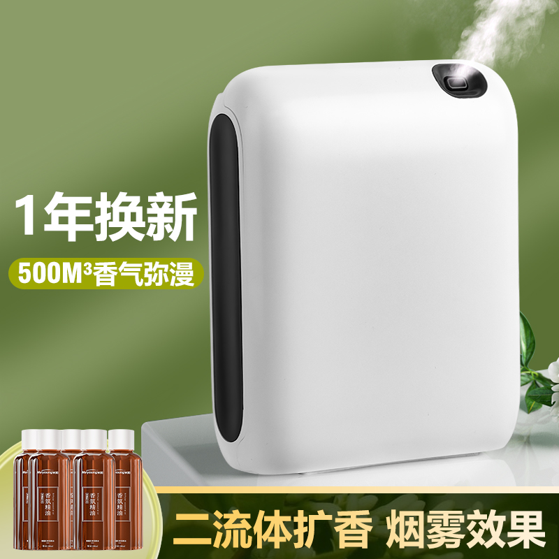 香薰机扩香机加香机专用于酒店卖场会所美容院厕所商用自动香氛机