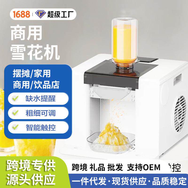 跨境全自动网红雪花冰机家商两用摆摊制冰机碎冰机刨冰机绵绵冰机