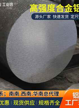 厂家直销铝合金棒6061T65117075汽车铝材航空铝材工业铝圆棒
