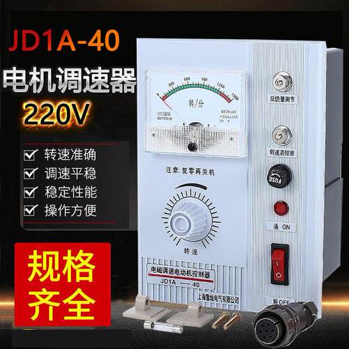 南京JD1A-40电磁调速器电机调速器JD1A-11/90马达调速控制器220