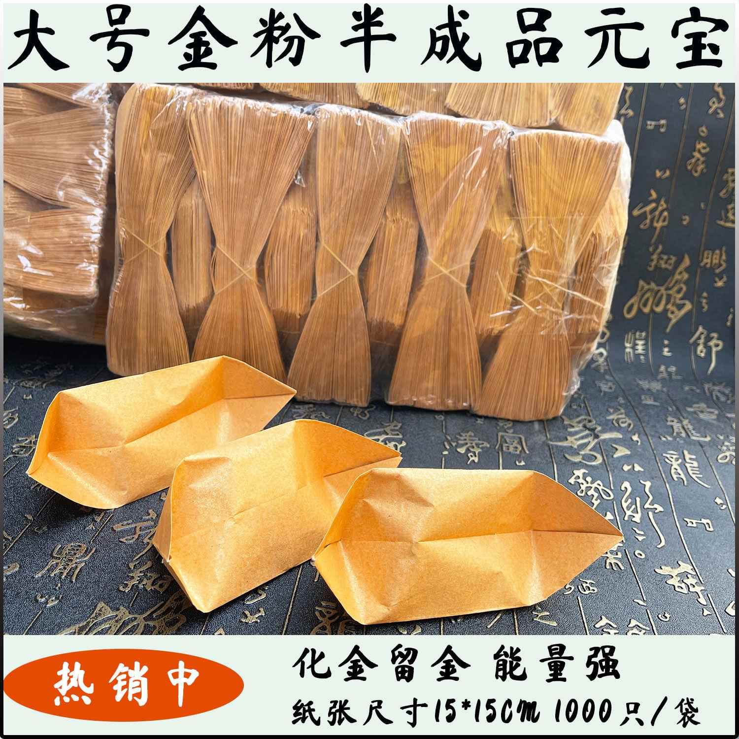 金银粉半成品1000张黄金粉手工折纸烧金留金鎏金元宝厂家
