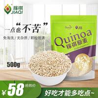 稼祺藜麦 山西青海藜quinoa麦杂粮无麸质 白藜米500g