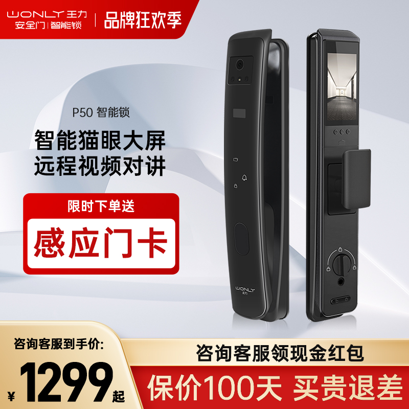 王力智能锁全自动指纹密码家用防盗门电子门锁可视大屏猫眼S953