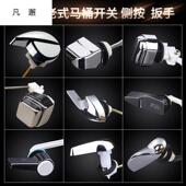 马桶盖配件侧按钮老式 侧面前扳手坐便器水箱开关方形提拉绳椭圆形