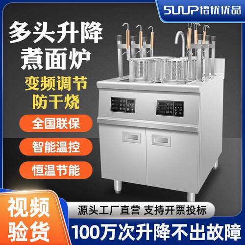 自动升降煮面炉商用三头六头九头自动煮面机电热麻辣烫云吞煮粉炉