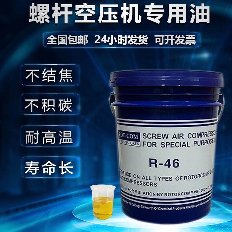 螺杆空压机专用油机械冷却液空气压缩机保养润滑机油4 16 18升油,工业油品/胶粘/化学/实验室用品,工业润滑油,淘宝优惠券,粉丝福利购,淘宝优惠卷