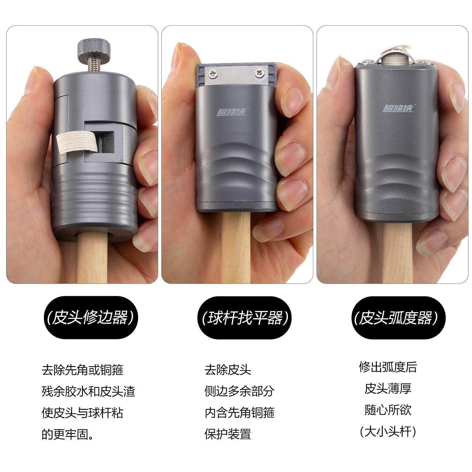 极修侠皮头修理器 平面侧面弧度专用 皮头修理工具 修杆器