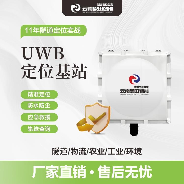 隧道管廊人员车辆定位监测系统 UWB高精度30厘米监测管理设备