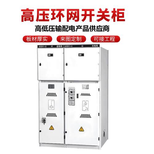 HGXN17-12高压开关HXGN17-1环网柜压气真空负荷高开关箱10KV进压
