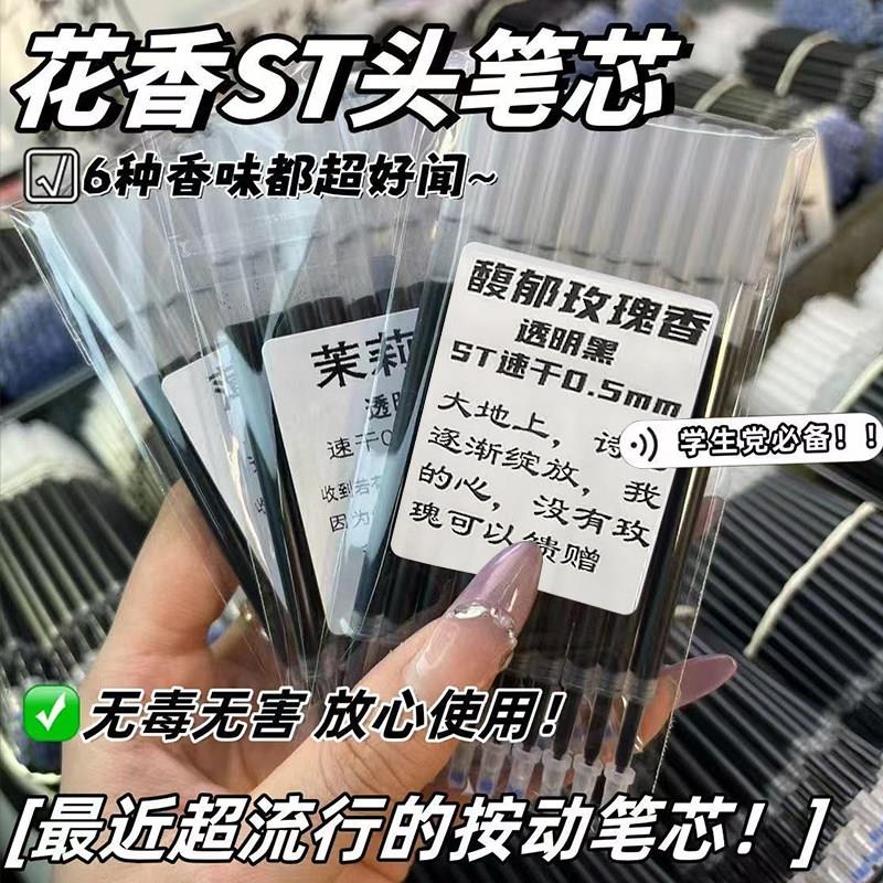 花香按动笔芯ins高颜值学生刷题0.5mm黑色替芯ST弹簧头速干中性笔