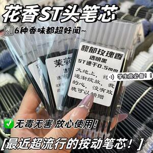 花香按动笔芯ins高颜值学生刷题0.5mm黑色替芯ST弹簧头速干中性笔