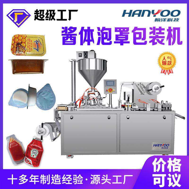 番茄酱泡罩包装机辣椒酱灌装封口机果酱泡罩机伺服电机自动加料