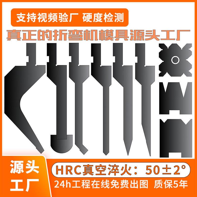 数控折弯机模具上下非标定制弯刀尖刀圆弧门框折弯成型单双水槽模图片