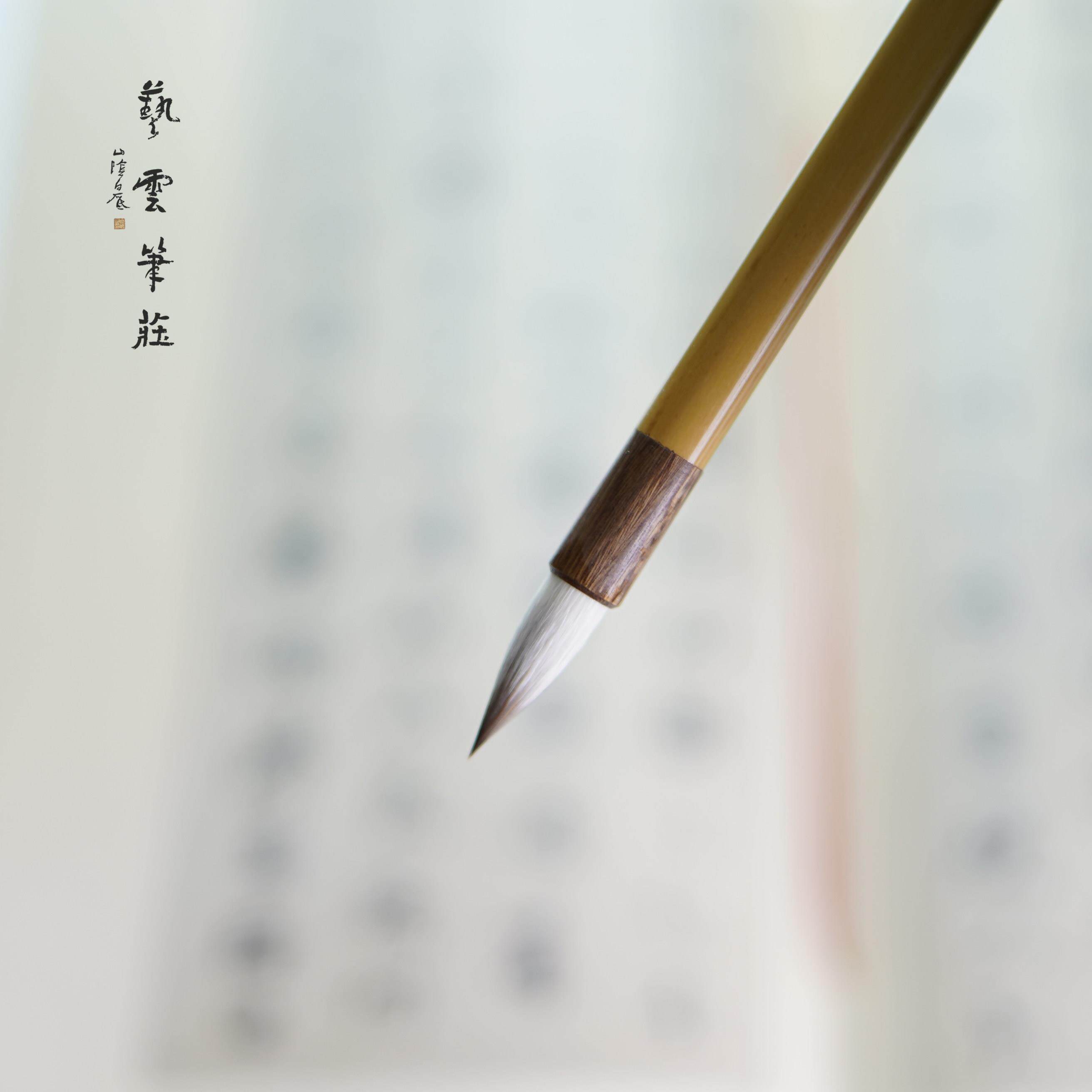 易云彭庄精格短边萧兴草萧仲常规及郝王羲之纯专业毛笔