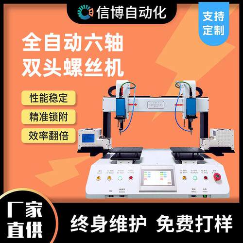 全自动螺丝机多轴双工位吸附吹气式锁螺丝钉拧紧设备自动打螺丝机