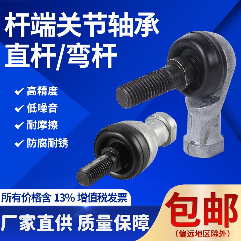 工厂直销包邮弯杆直杆球头杆端关节轴承SQ5 6 8 10 SQZ5 6 8 10