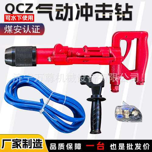 QCZ-1型气动冲击钻4.5kg煤矿用便携式手持式岩石混泥土风动凿岩机