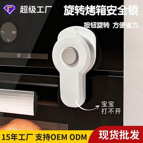 烤箱门儿童安全锁微波炉门防开扣固定器免打孔宝宝锁扣防护锁防夹