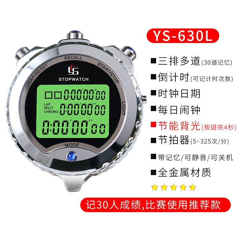 新款弈圣秒表计时器金属体跑步专业田练径中考育训读电秒子表比赛