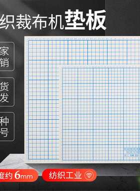 乘乙40cm裁布机垫板垫板橡胶裁边机面板裁布机板切布机板厚6mm