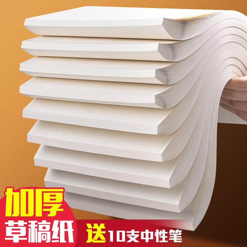 a4草稿纸考研专用学生用草稿本高中生网格空白b5大学生演算纸加厚数学初中生横线草纸稿纸白纸护眼实惠装
