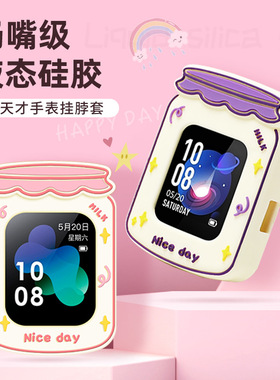 适用于小天才电话手表表带Z5A/Z1y挂套配件硅胶保护壳表套儿童挂