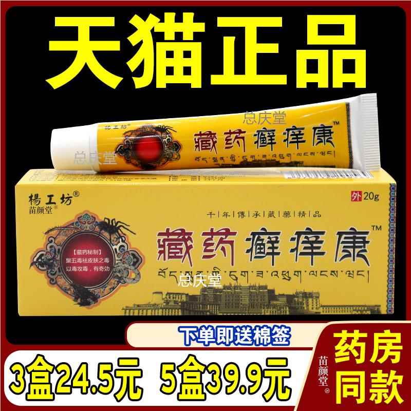杨工坊藏药癣痒康皮肤癣药膏正品杀菌外用真菌感染手癣膏顽固性56