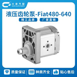 出口菲亚特FIAT480 640农机泵液压齿轮泵A33×P4MS