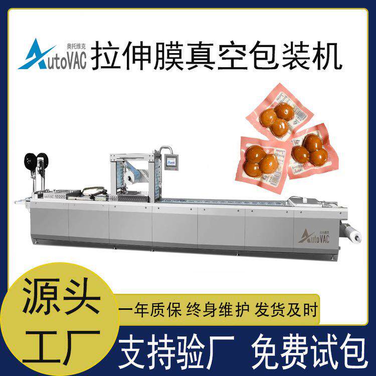 鸭蛋黄拉伸膜真空包装机蛋黄酥连续式真空包装设备蛋黄粽子封口