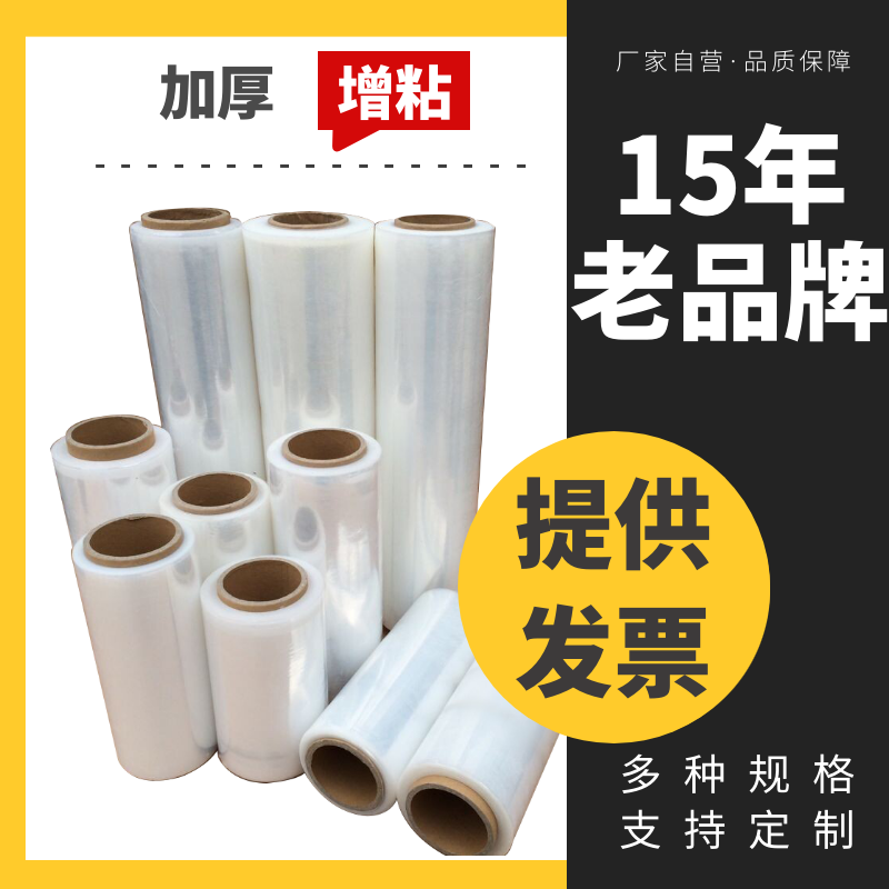 ZS震塑高品质厂家直销PE缠绕膜宽50cm拉伸包装膜增粘加长加厚