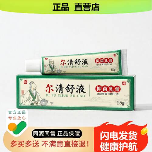 买1赠1尔清舒液官方正品止酸独家传承进口配方阴囊潮湿损伤