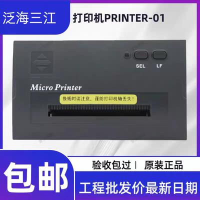 泛海三江打印机PRINTER-01主机热敏打印机打印机信号连接线三江