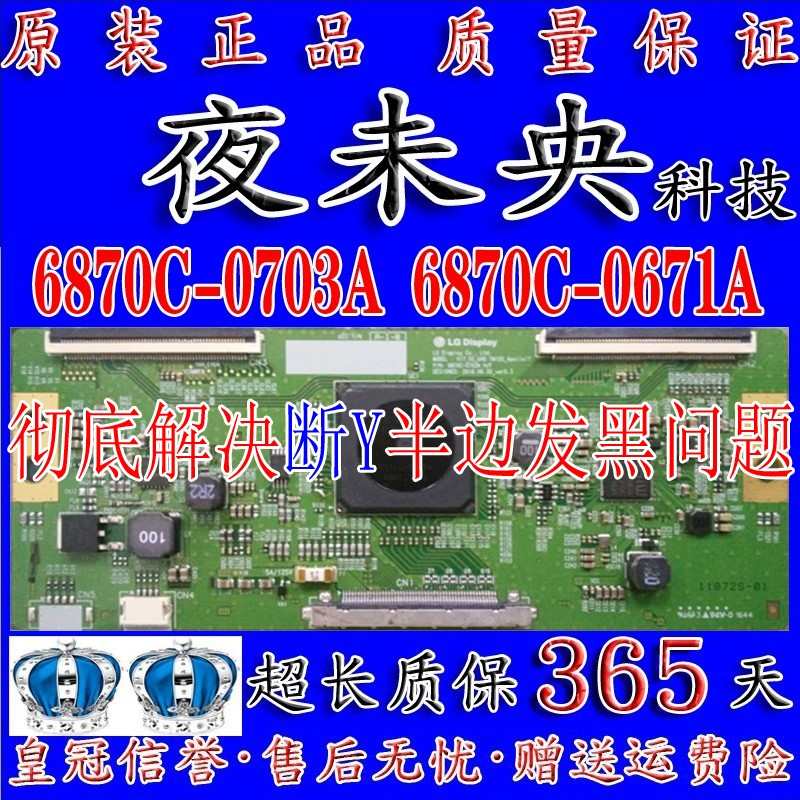 全新原装6870C-0703A 0671A逻辑板彻底解决断Y屏闪屏抖动变暗变色