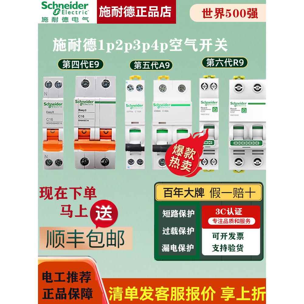 施耐德空气开关1p断路器2p家用4p空开3p带漏电保护器空开63A开关