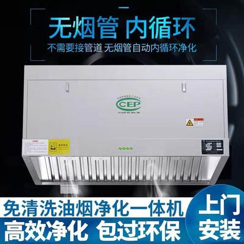 商用油烟净化一体机内循环抽油烟机饭店厨房无烟管道吸油烟净化器