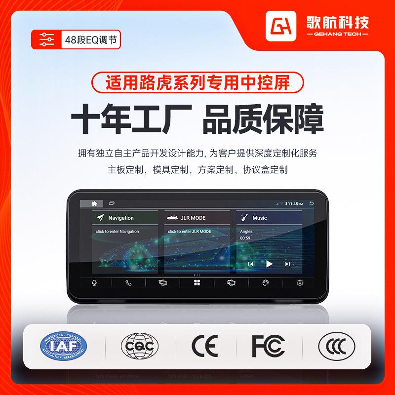 高通适用于路虎发现/揽胜多媒体中控一体导航仪大屏安卓车机汽车
