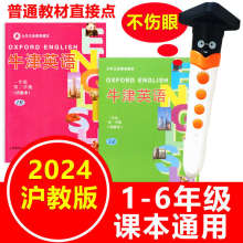 点读笔小学牛津英语沪教版试验本一年级1-6年级上册下册课本同步