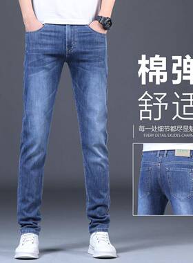 高端浅蓝色牛仔裤男夏季薄款修身直筒弹力商务百搭高级休闲长裤子