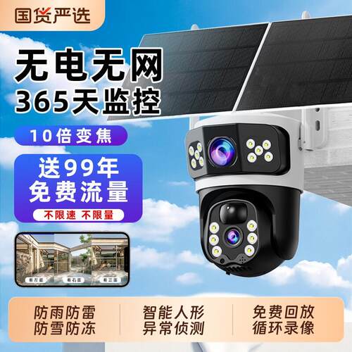 太阳能摄像头户外360度无死角室外监视器4G免插电无电无网远程