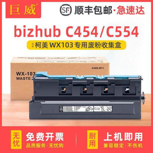 适用美能达WX-103废粉盒C224e C284e C364e C454 C554 C258废粉仓