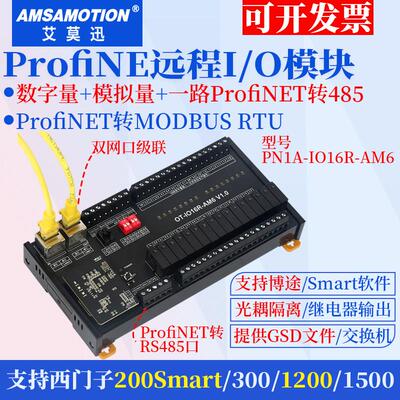艾莫迅profinet模块数字模拟量带profinet转modbus rtu 转RS485