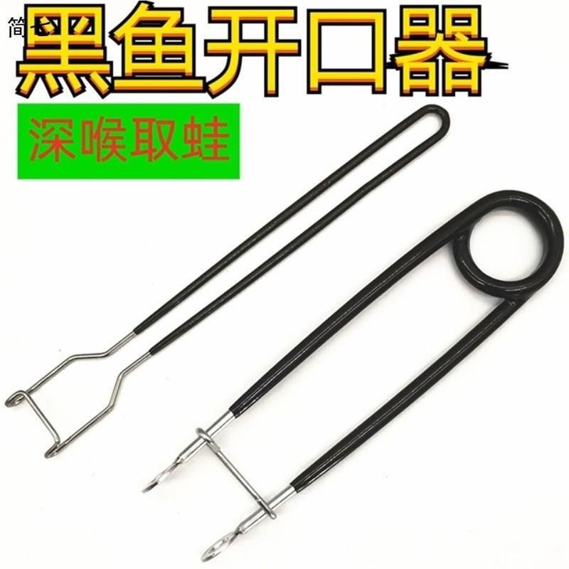 取黑鱼开口器钩器张摘钩器取雷蛙雷强工具用口雷蛙取mEAnnHLu钩器
