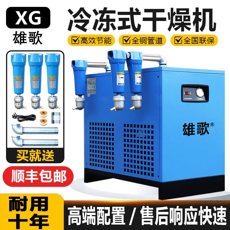 冷冻式除湿机冷干机永磁变频螺杆机空压机压缩空气自动除水机设备