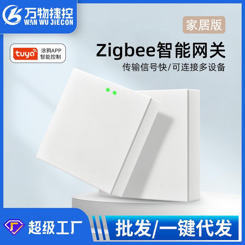 涂鸦app远程网关全屋智能语音智能家居系统zigbee无线控制面板中
