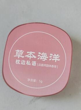 草本海洋固体香膏女士用持久留香清新淡雅随身涂抹式固体香水香膏