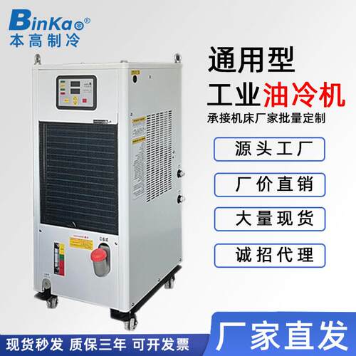 工业油冷机数控加工中心主轴精密油冷却液压站精雕刻机制冷设备厂