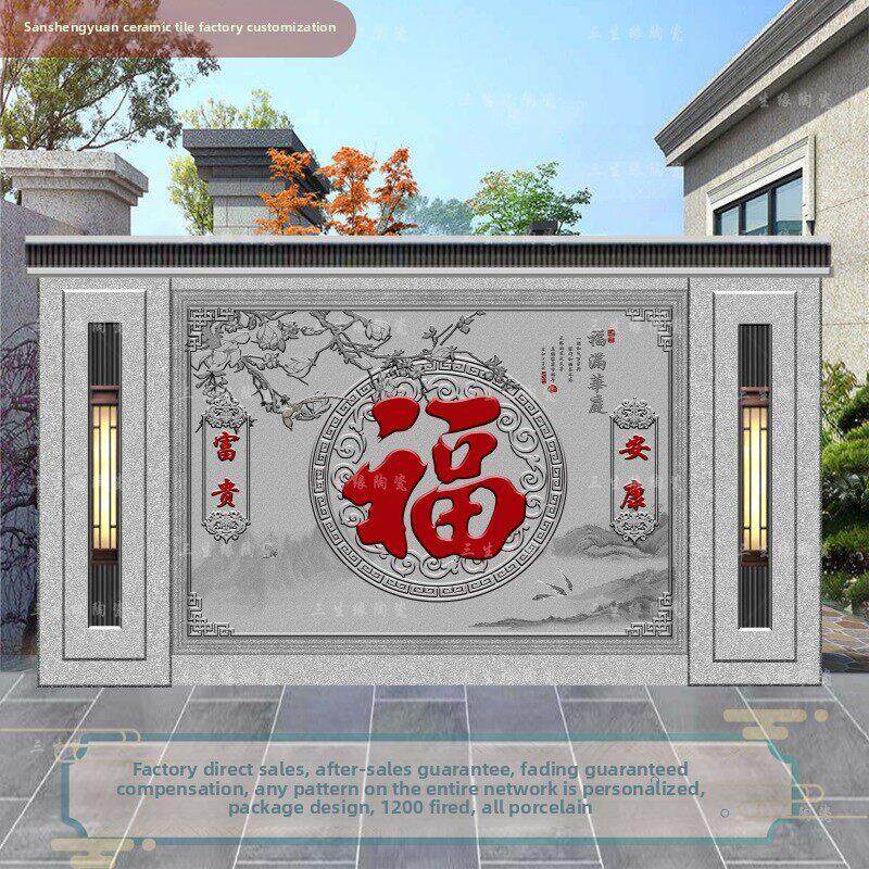 室外影壁墙庭院福字照壁农村迎门墙瓷砖大门口壁画户外背景迎宾图