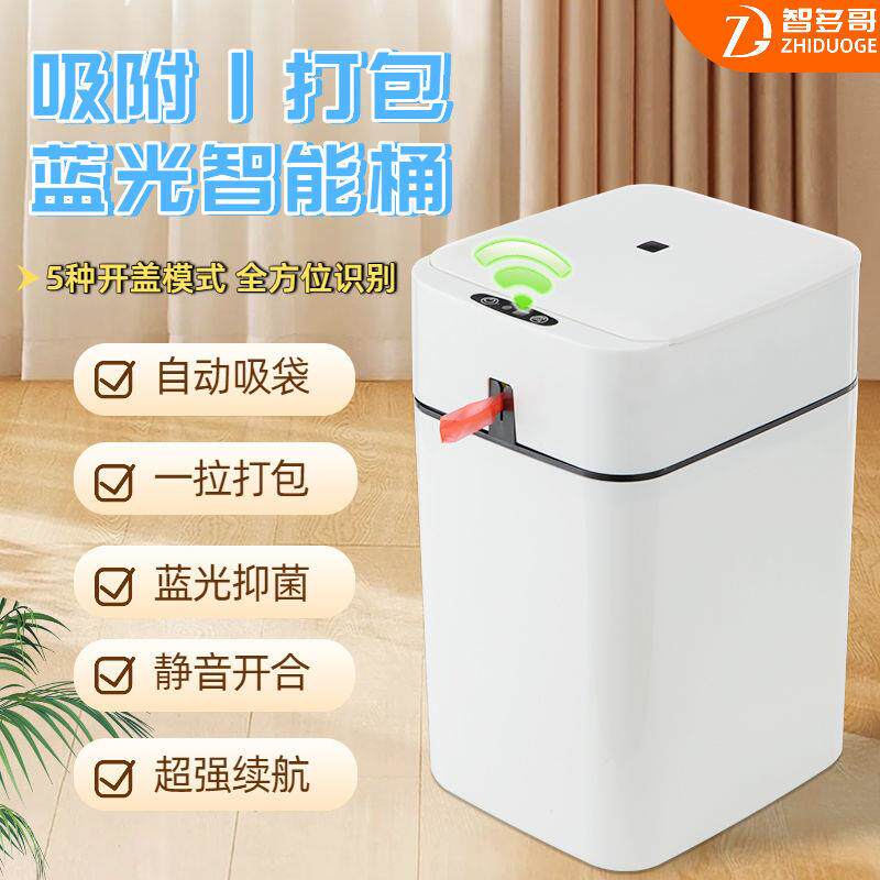 智能感带应垃圾桶自动袋蓝光夹缝家用大容量水客厅厕IMX所厨房防
